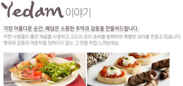 예담이야기