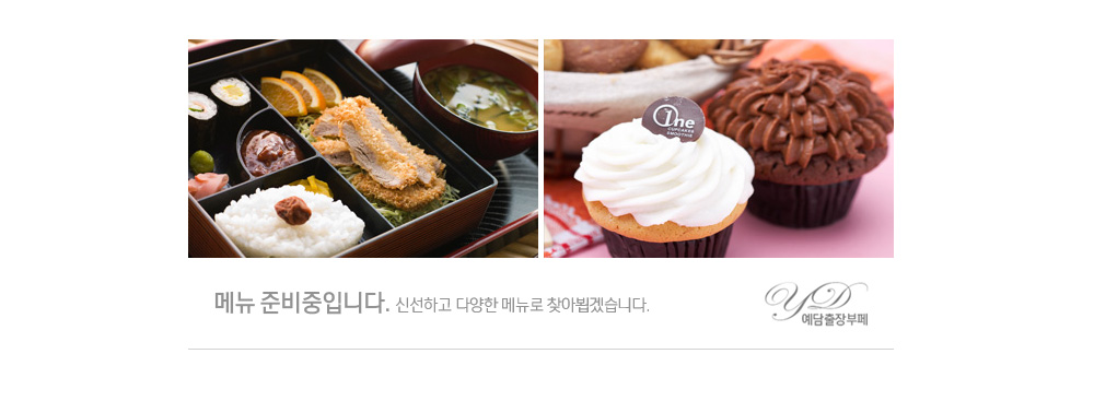 메뉴준비중입니다